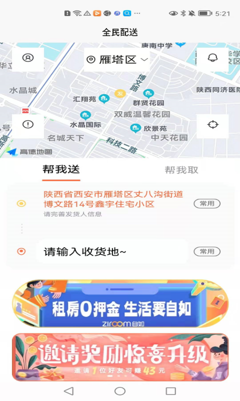 全民配送下载介绍图