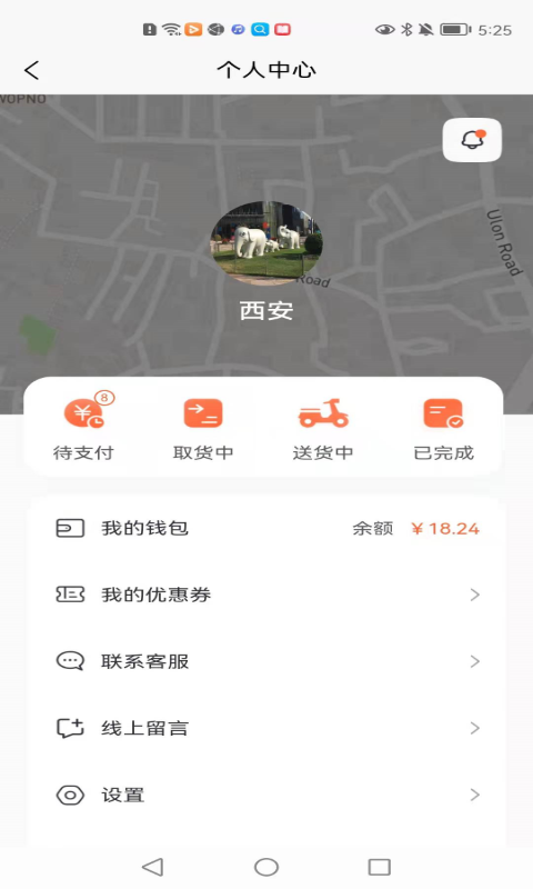 全民配送app截图