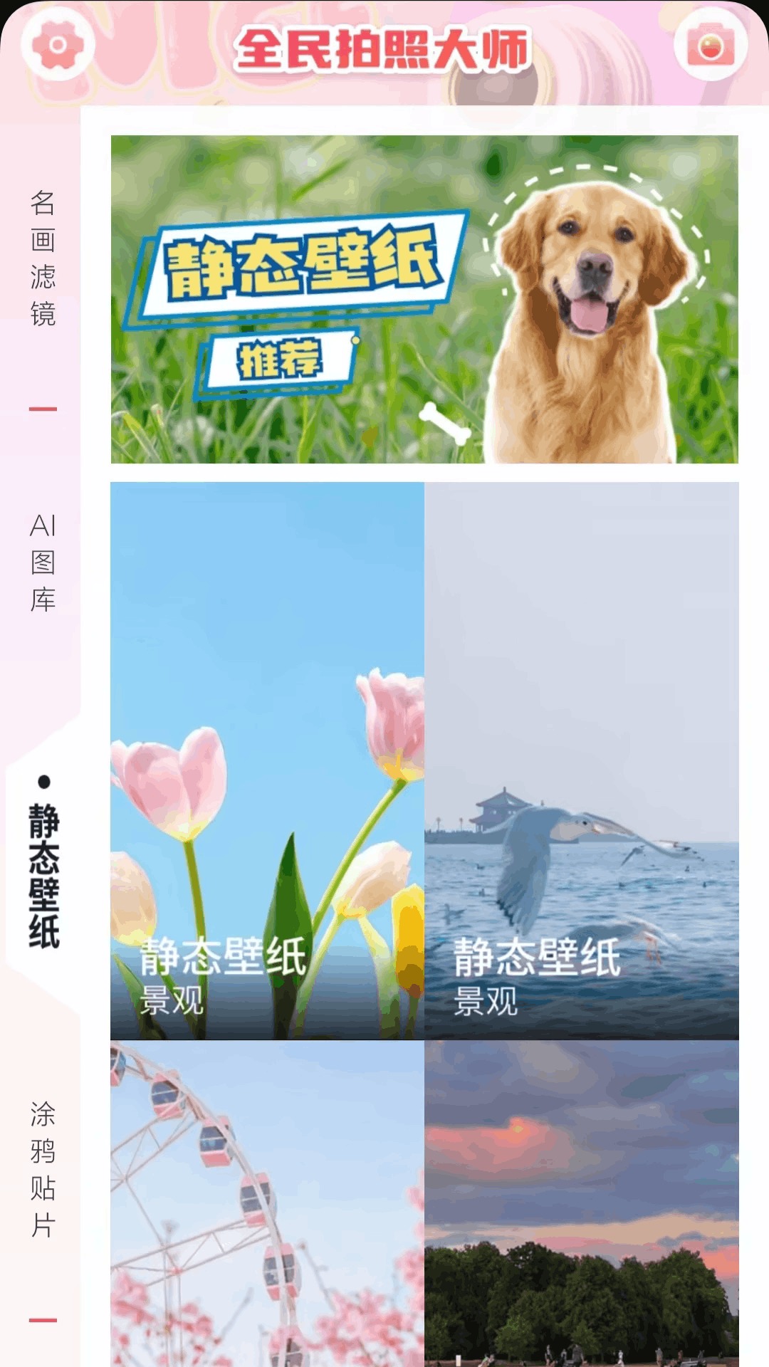 全民拍照大师app截图