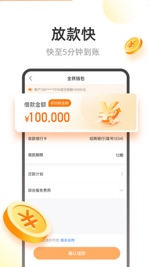 全民钱包app截图