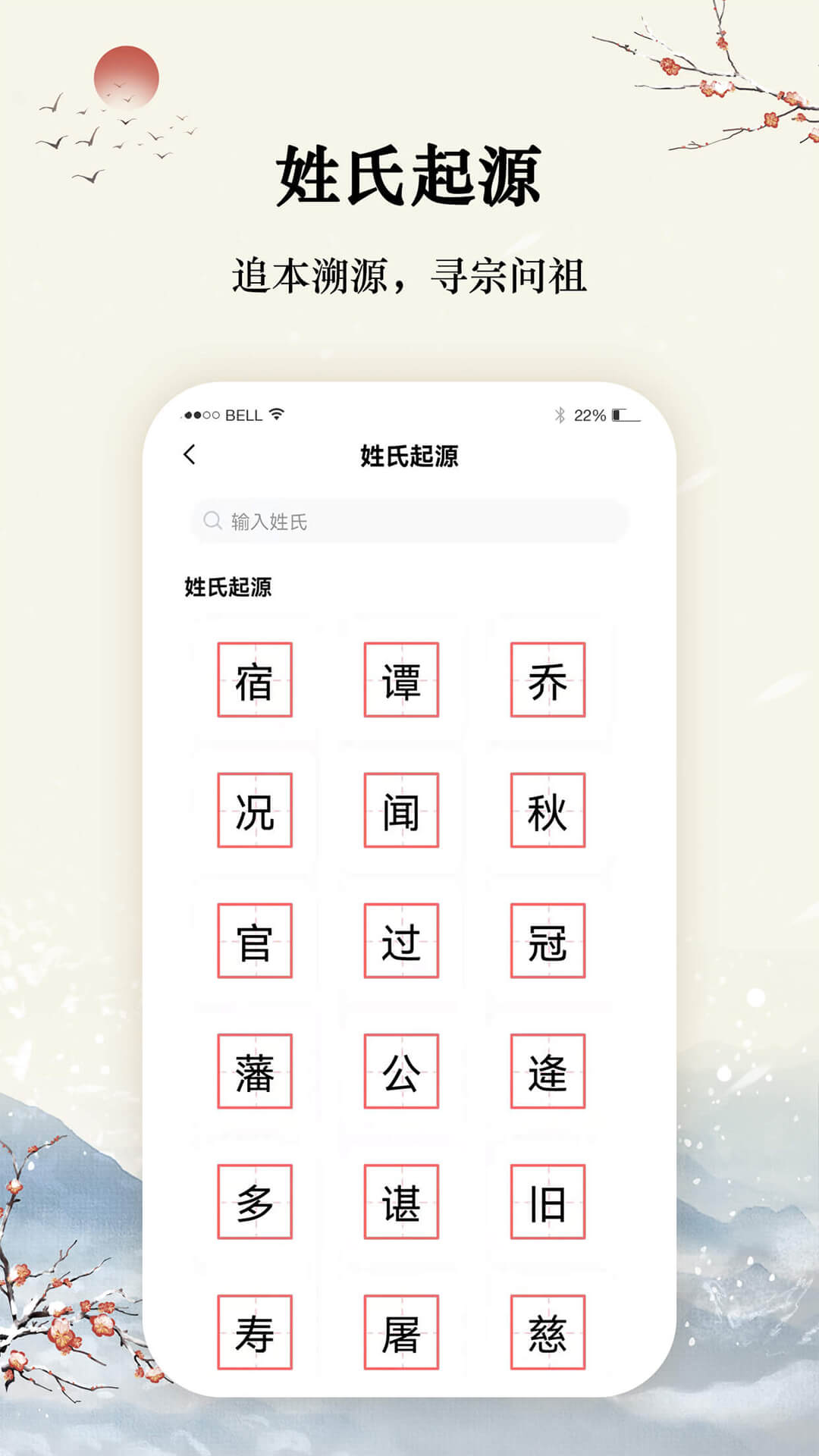 取名起名大师app截图