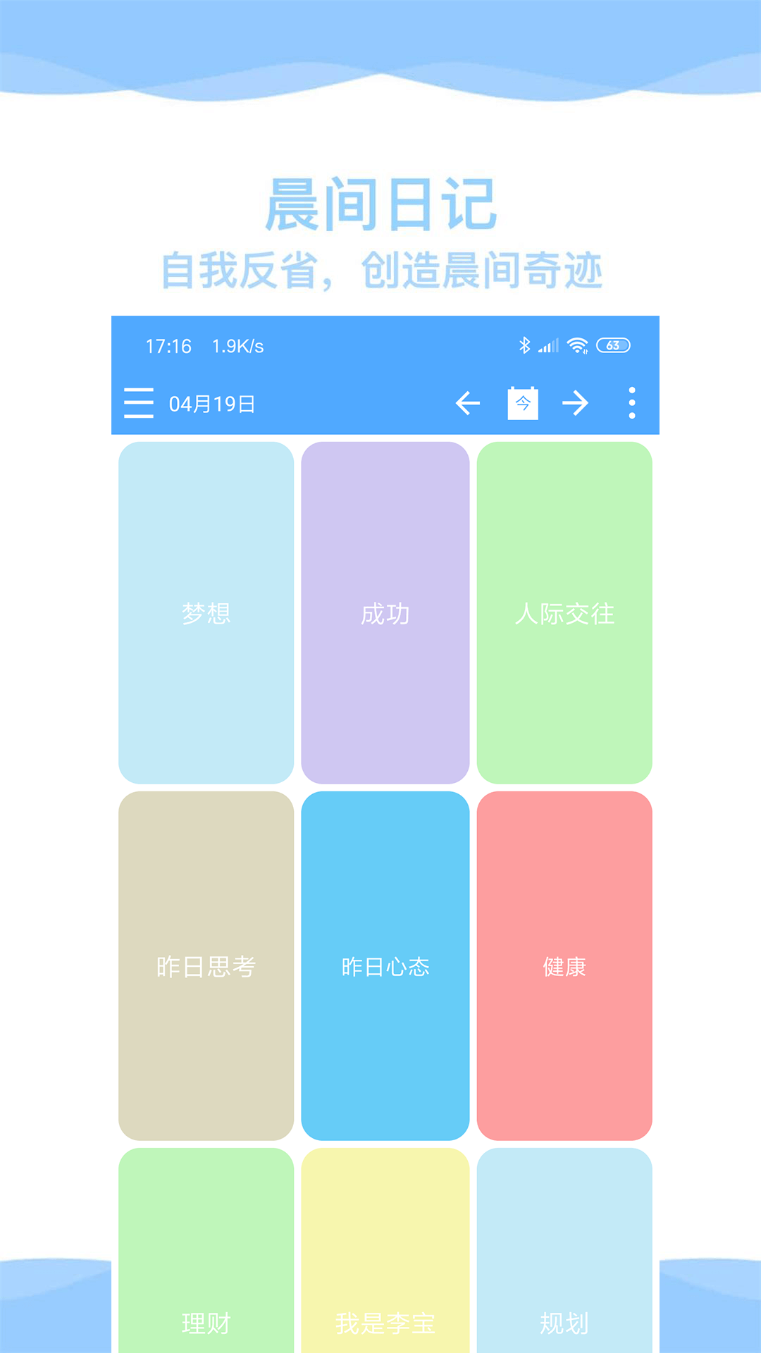 奇妙日程下载介绍图