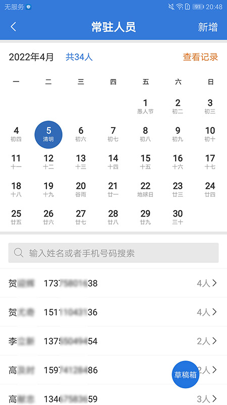 敲门入户app截图