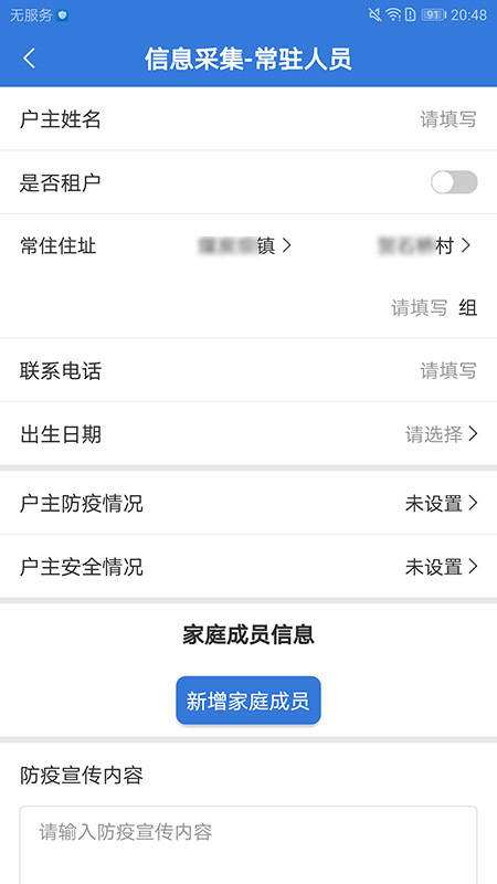 敲门入户app截图