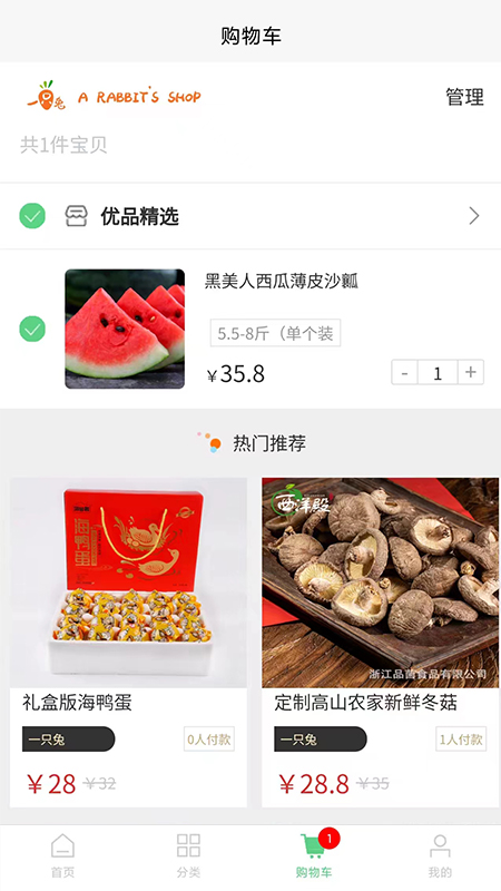 畎亩商城app截图