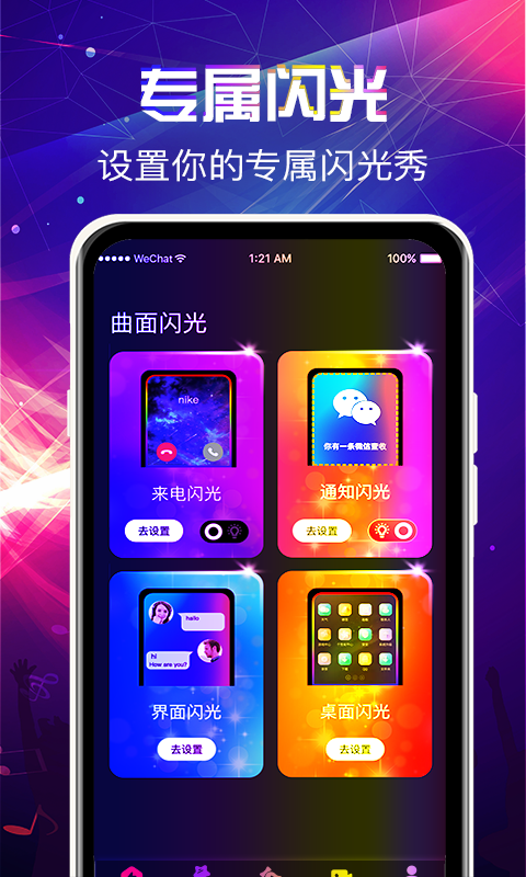 曲面闪光来电秀app截图