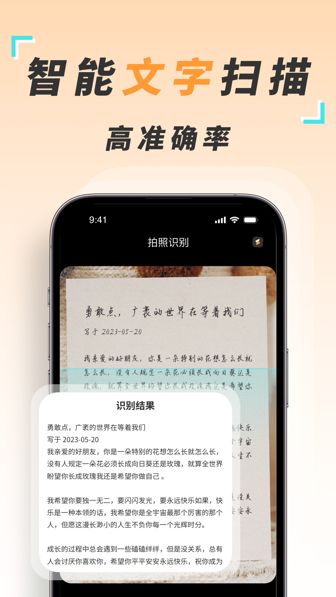 全民扫描王app截图