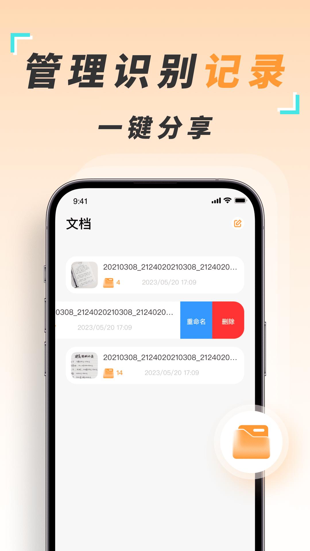 全民扫描王app截图