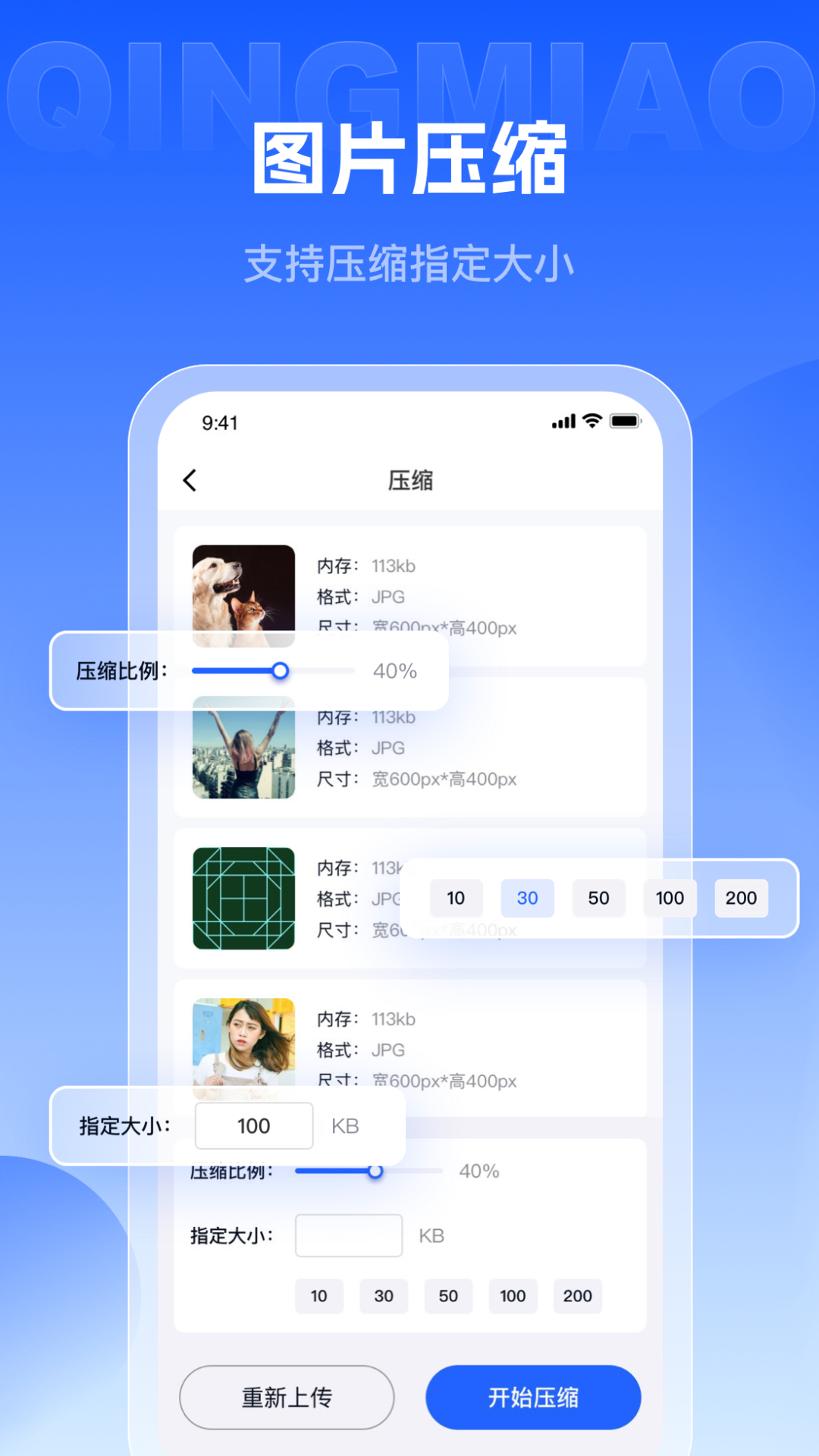 轻秒图片转换器app截图