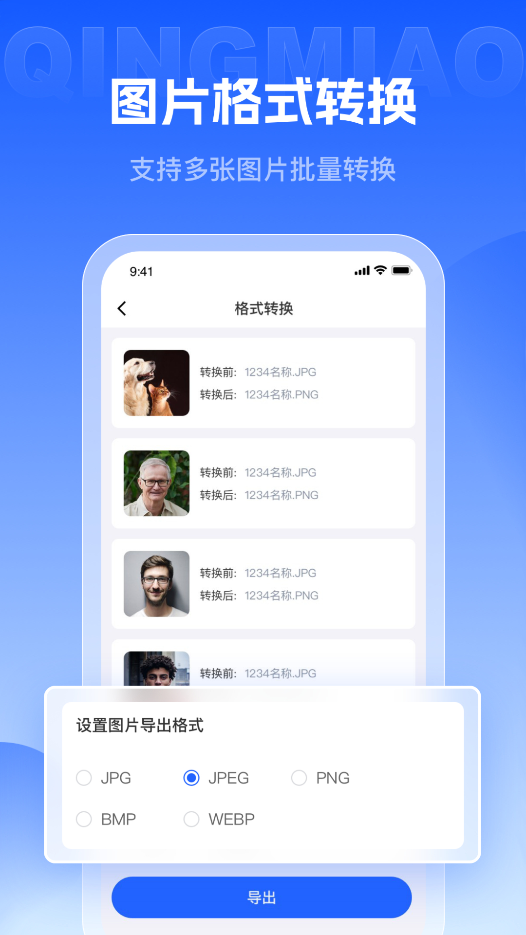 轻秒图片转换器app截图