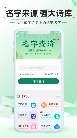 起名网下载介绍图