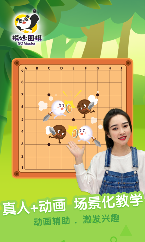 棋妙围棋app截图