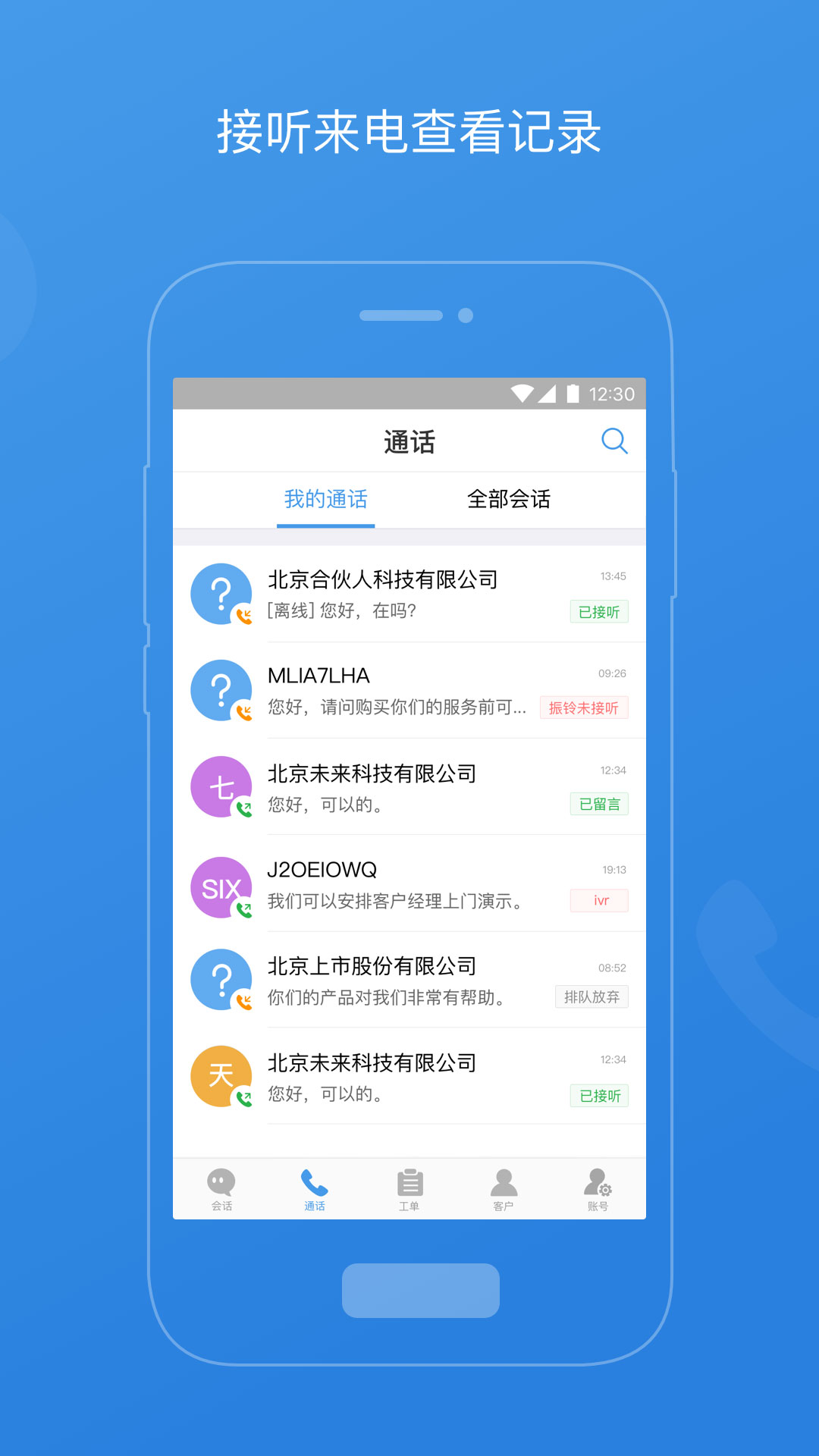 七陌云客服app截图