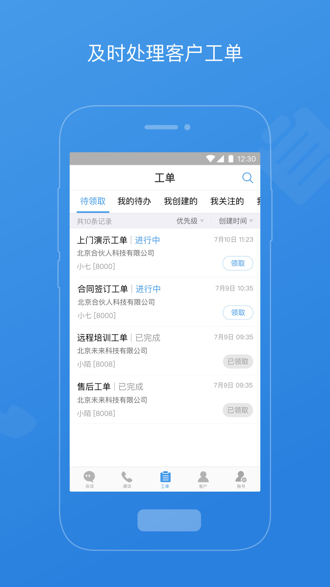 七陌云客服app截图