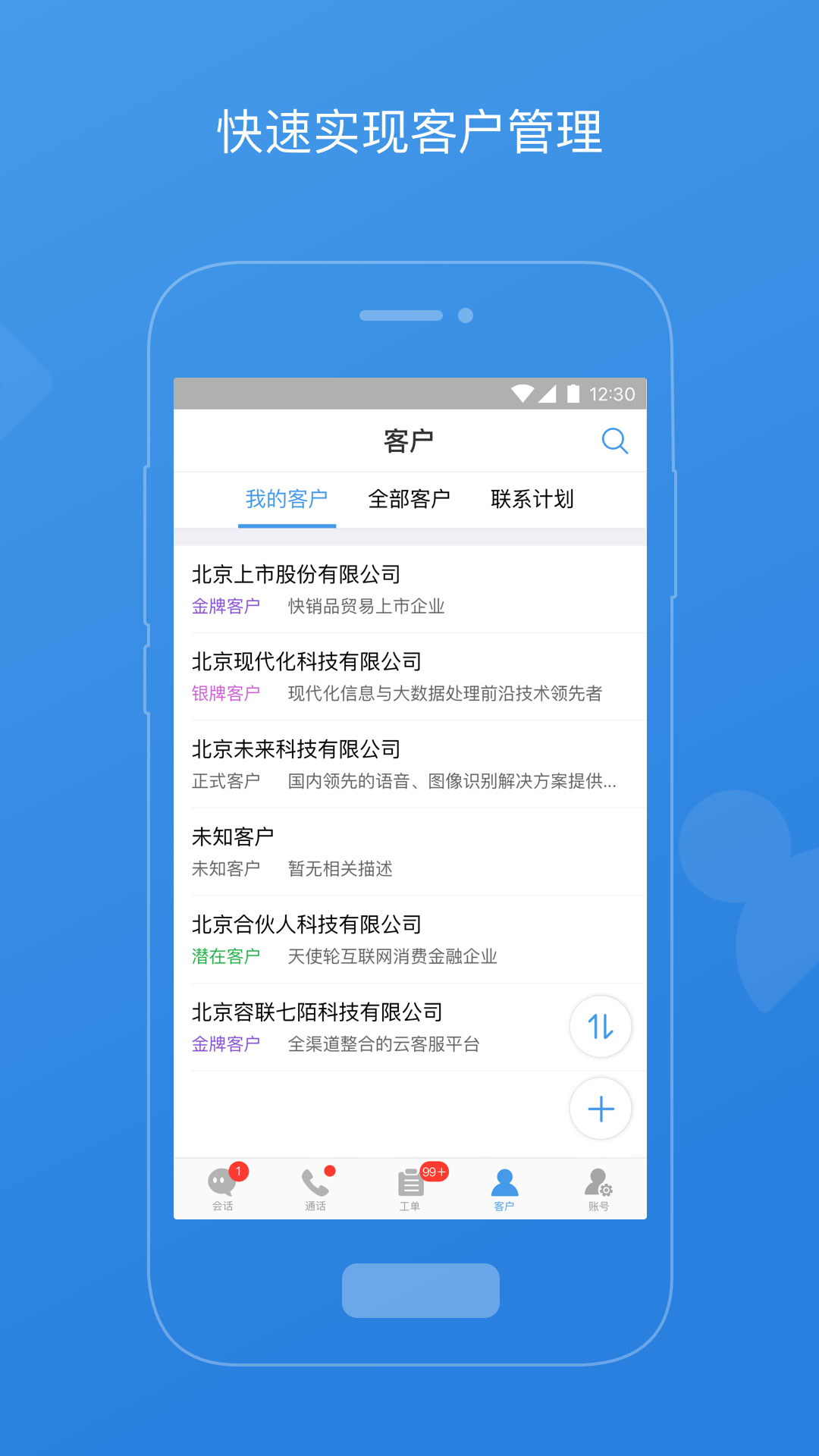 七陌云客服app截图