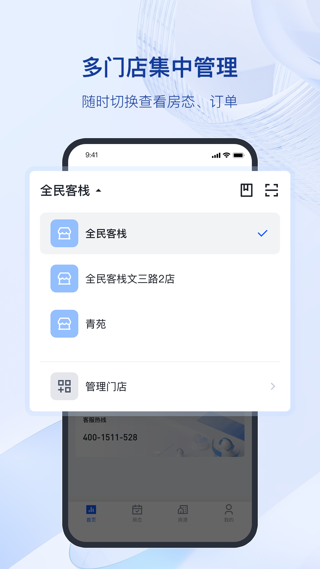 全民悦宿app截图