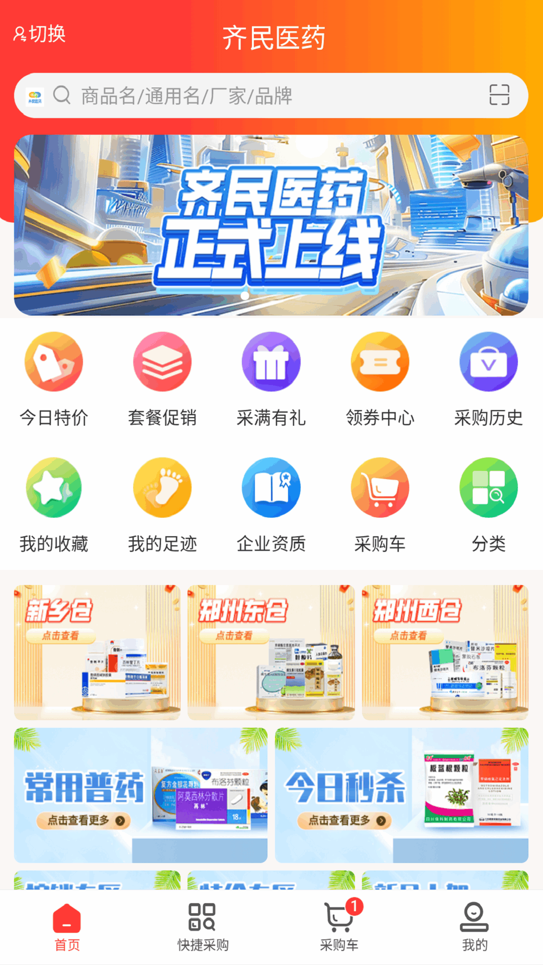 齐民医药app截图