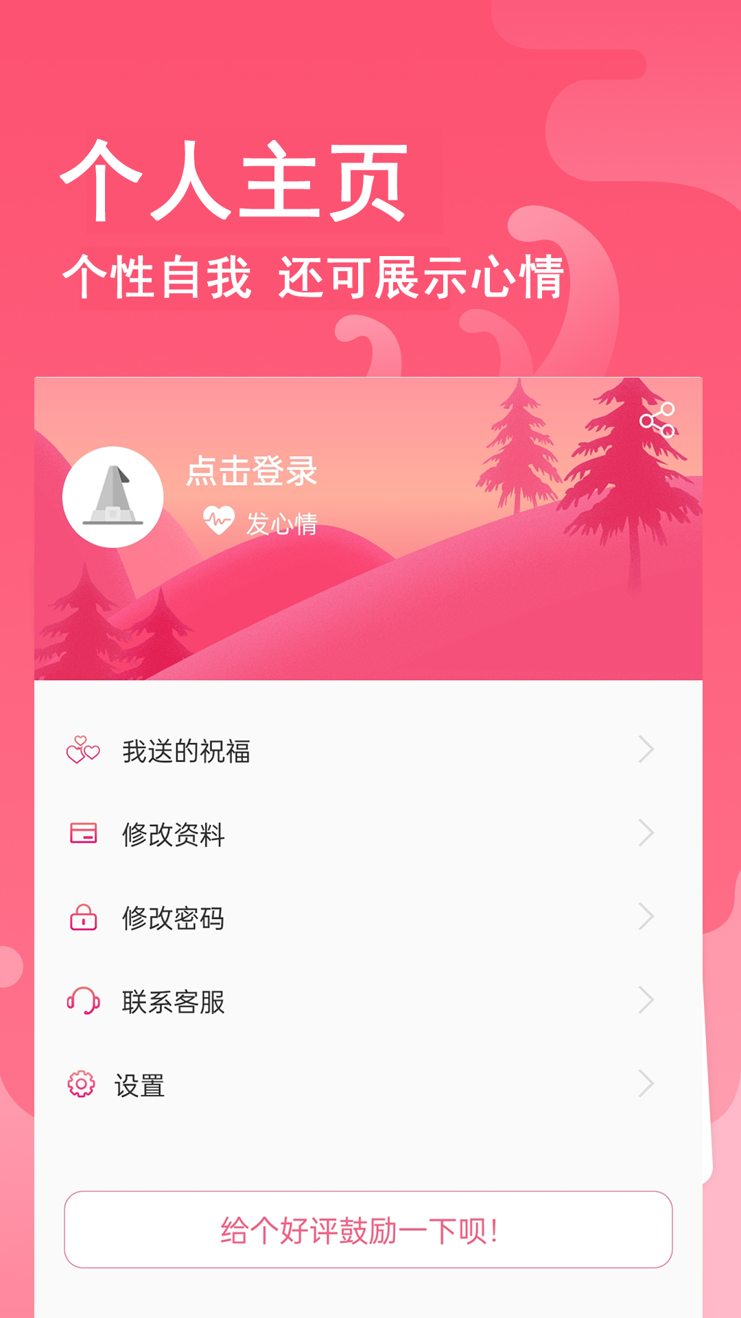 全民追成语心愿单app截图