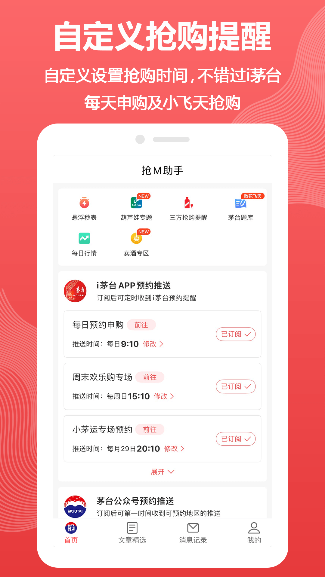 抢M助手app截图