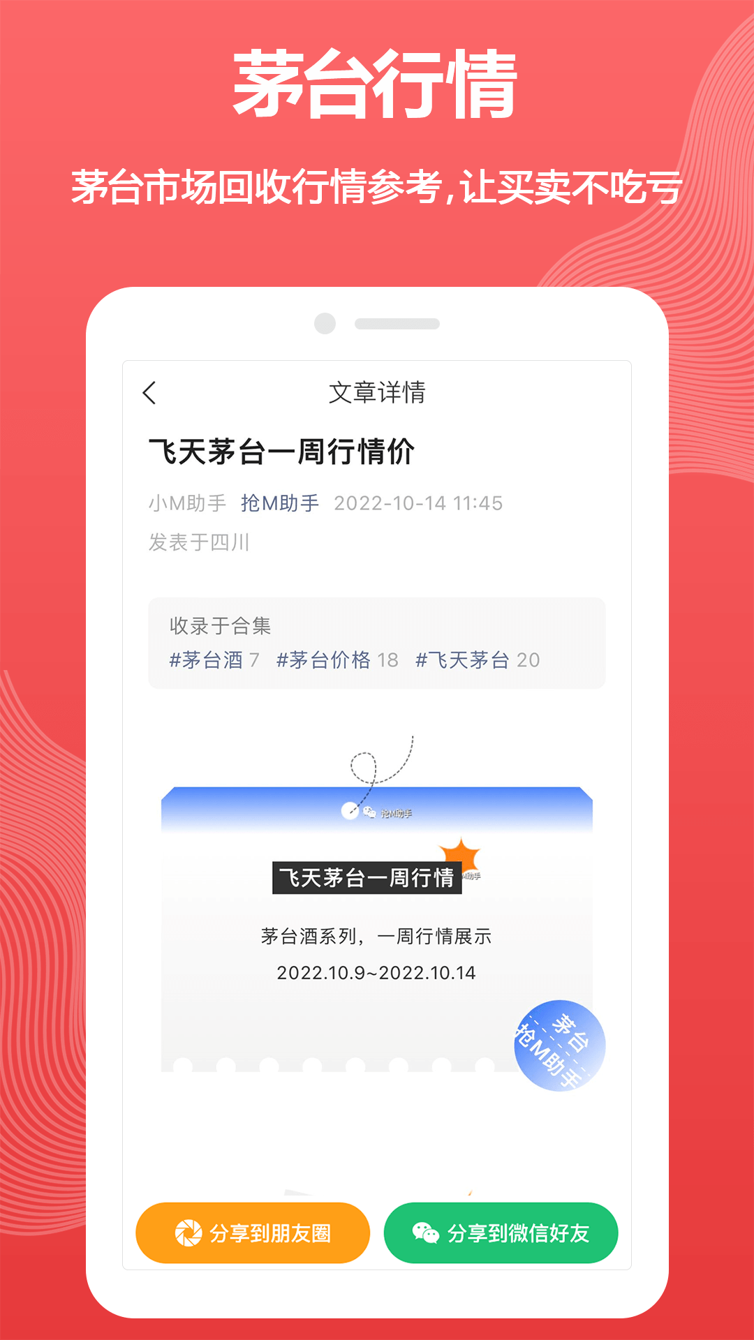 抢M助手app截图