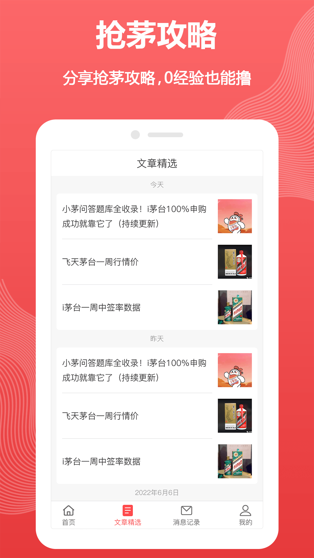 抢M助手app截图