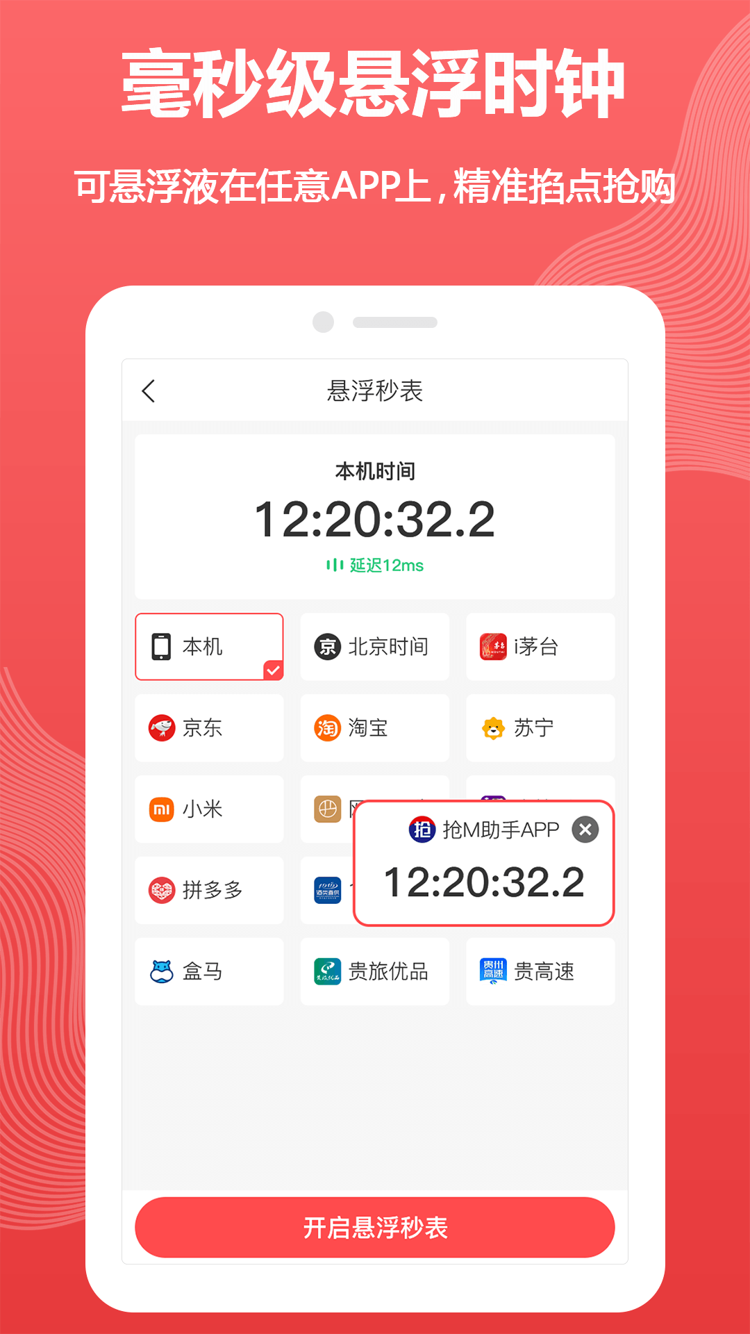 抢M助手app截图