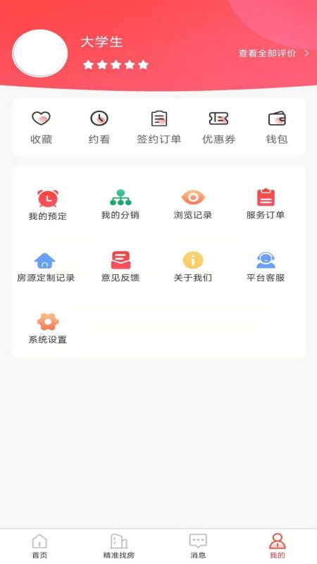 全民掌上租房下载介绍图