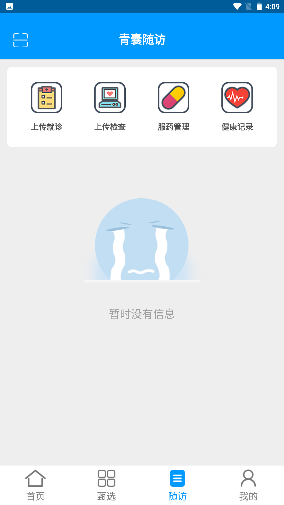 青囊app截图