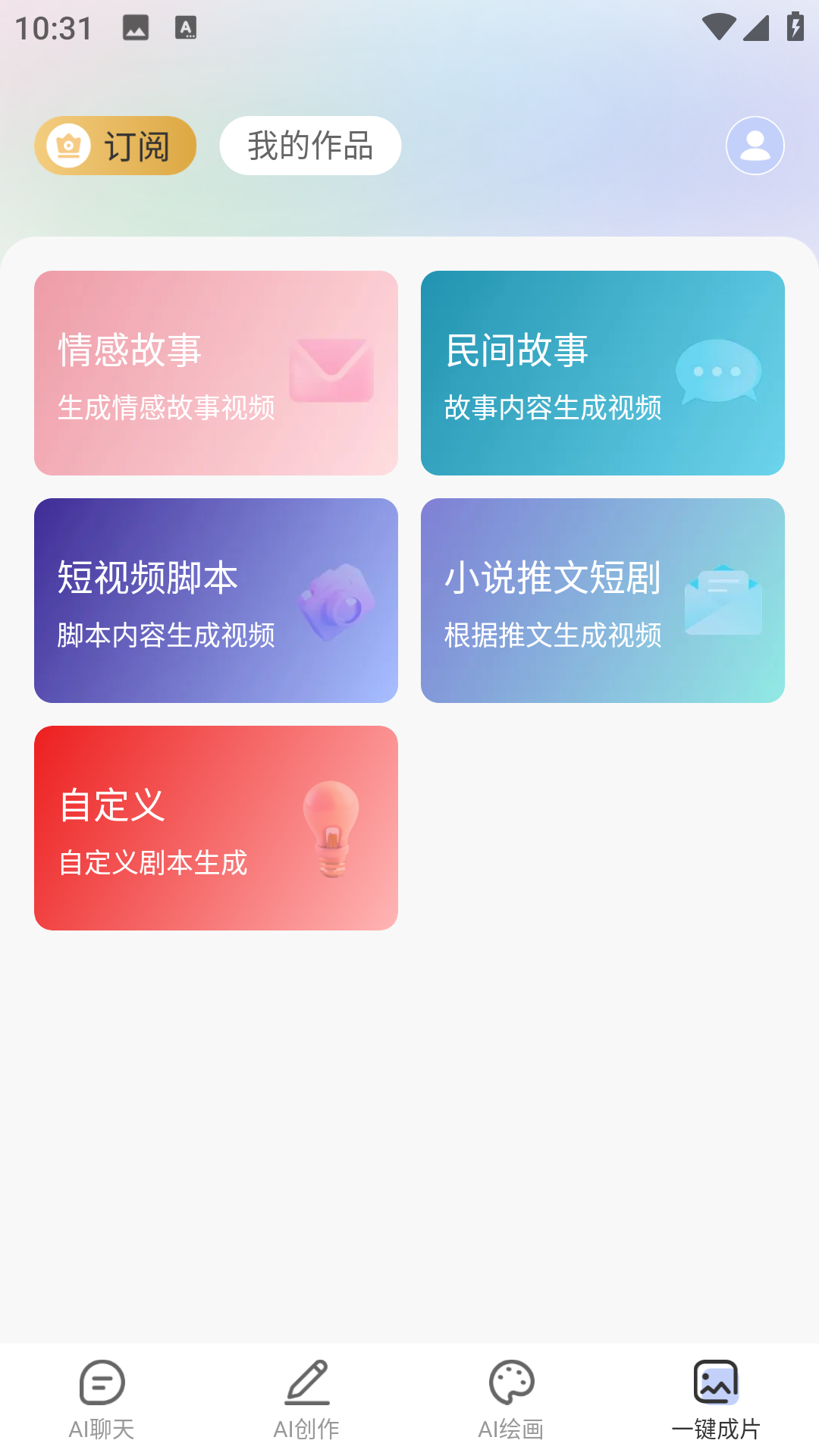 全能AI智能助手app截图