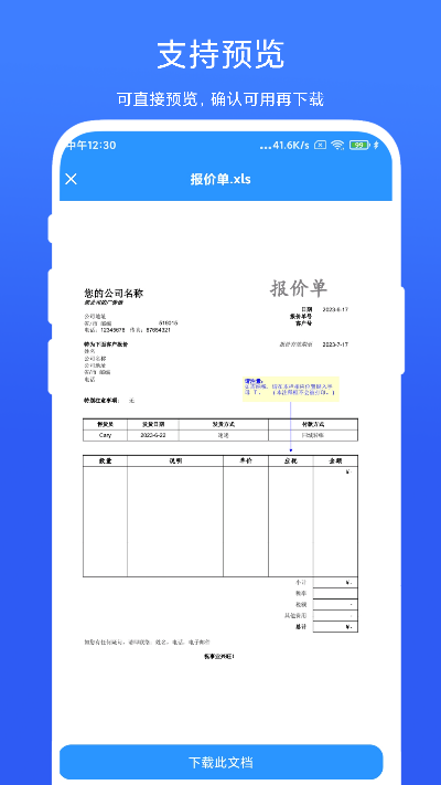 全能办公模板app截图