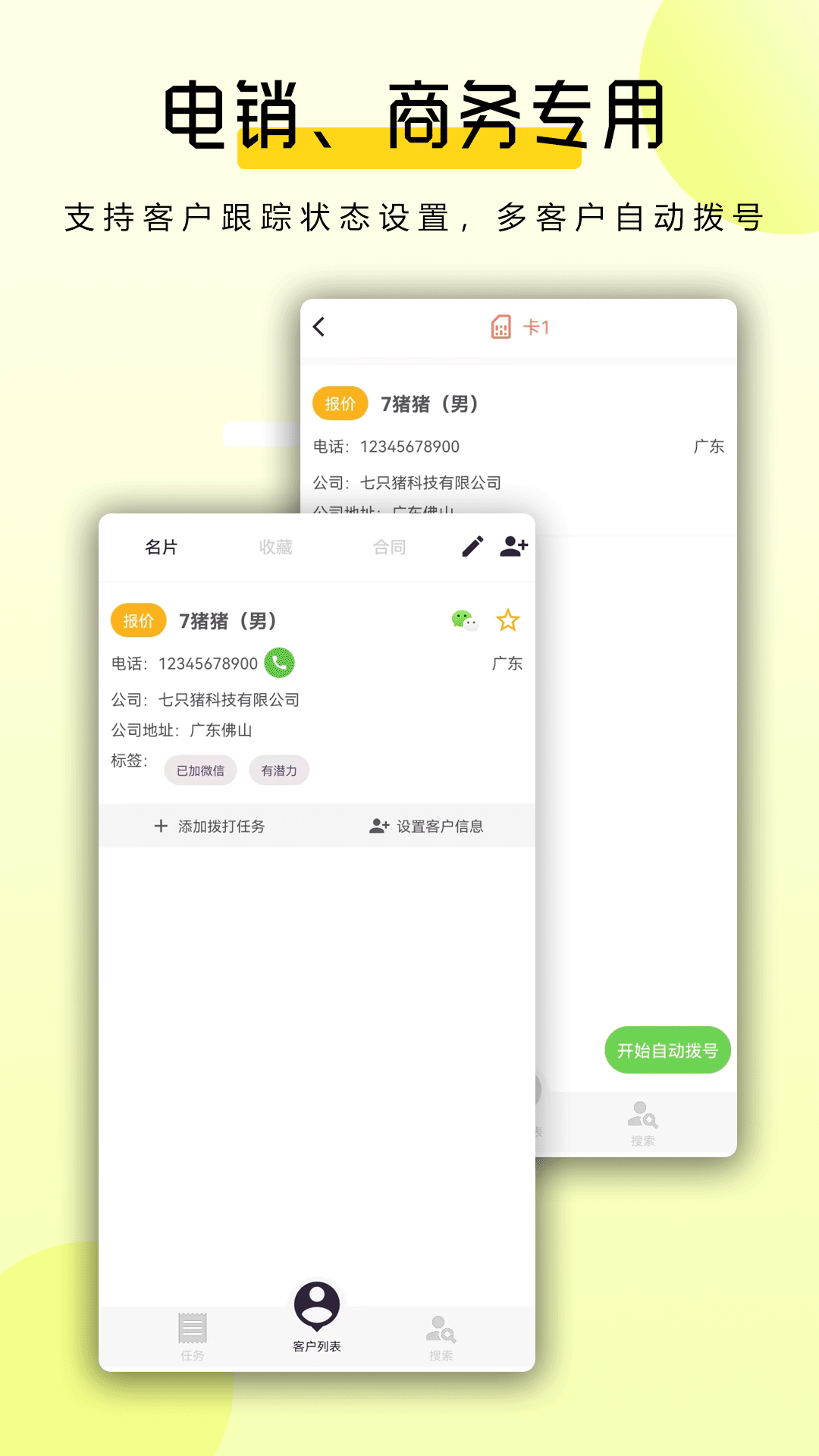 全能拨号王app截图