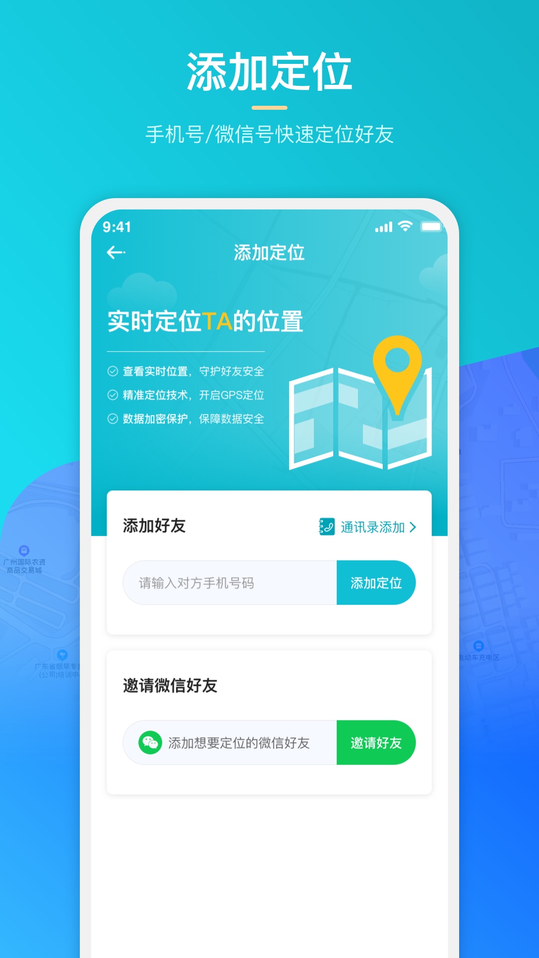 全能定位app截图