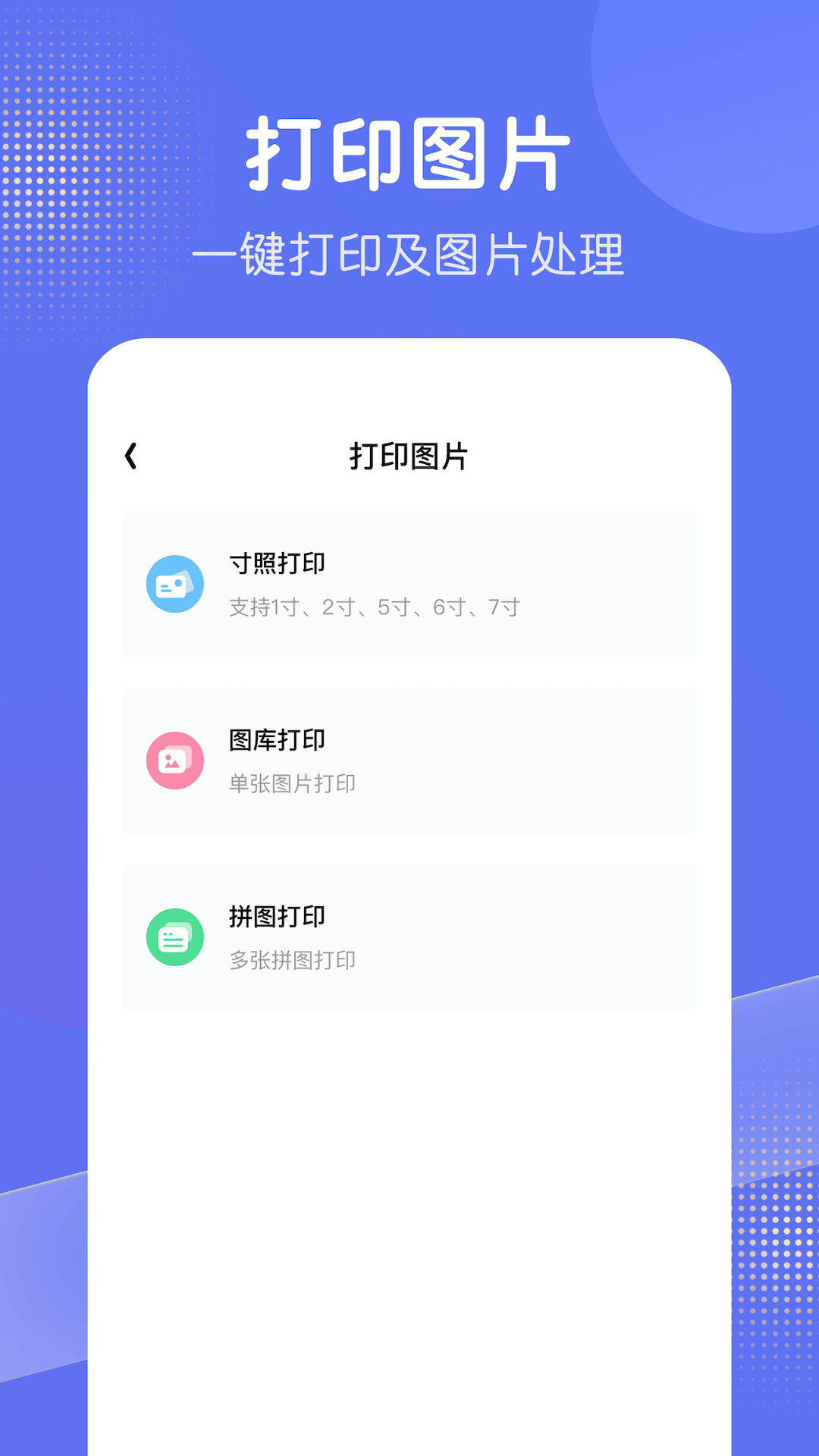 全能打印机app截图