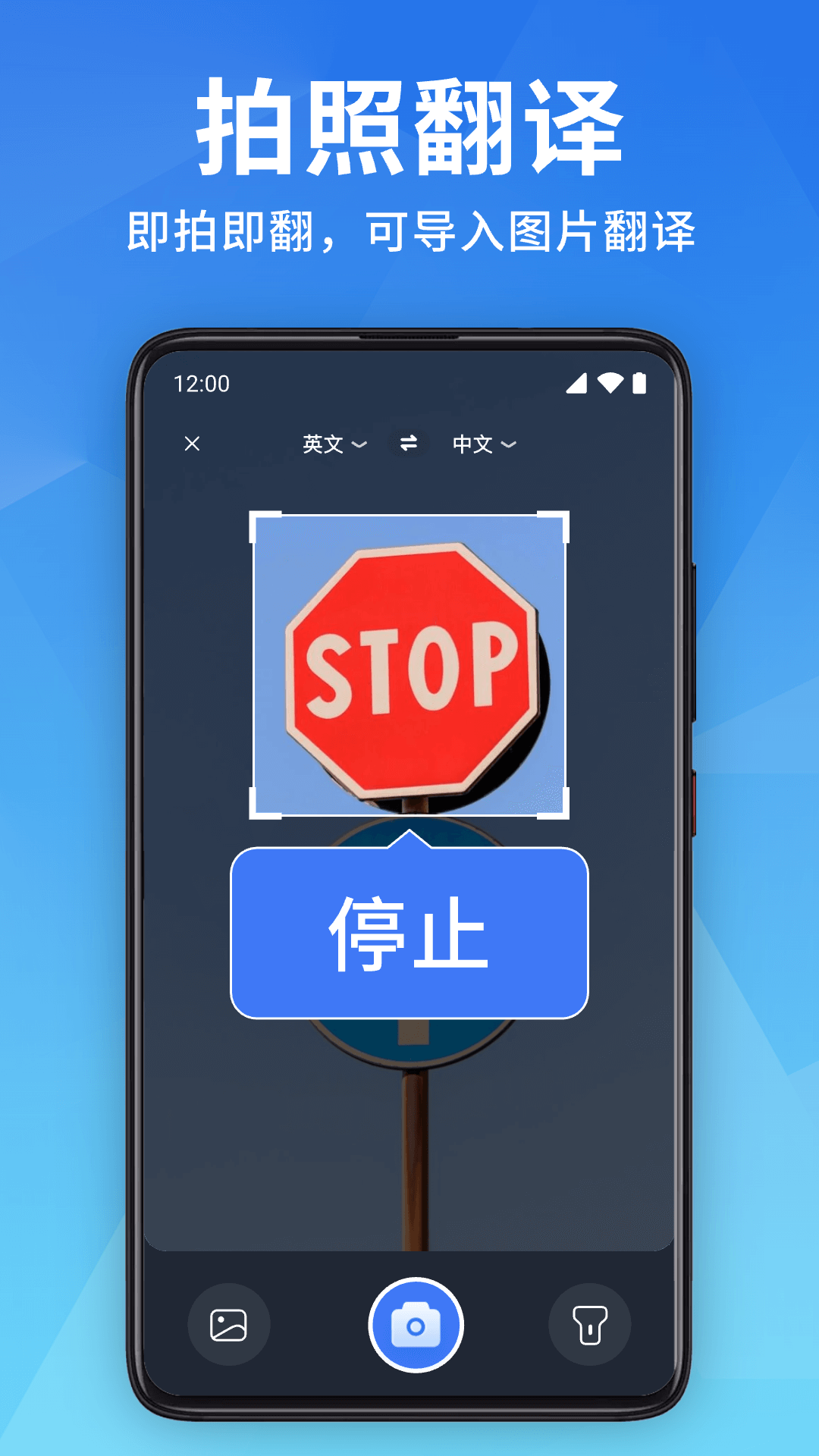 全能翻译宝app截图