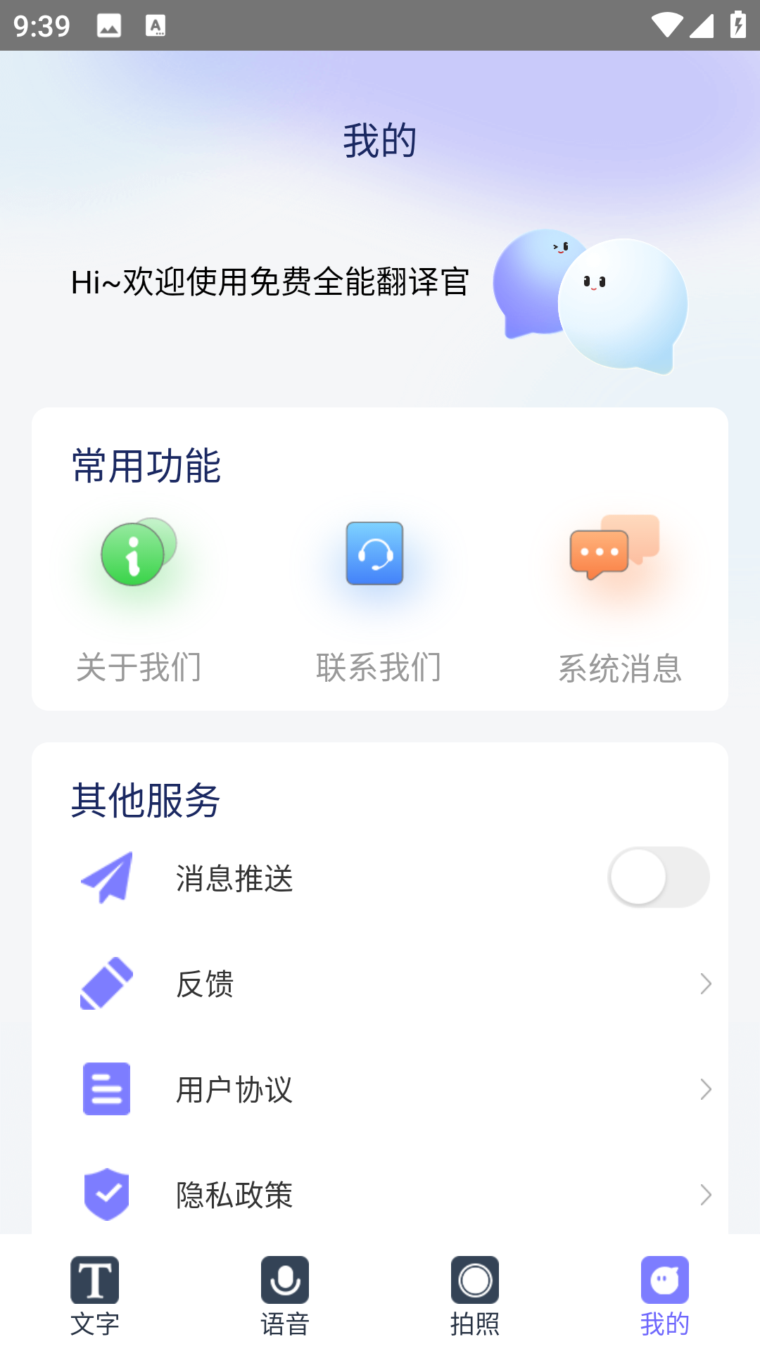 全能翻译官下载介绍图