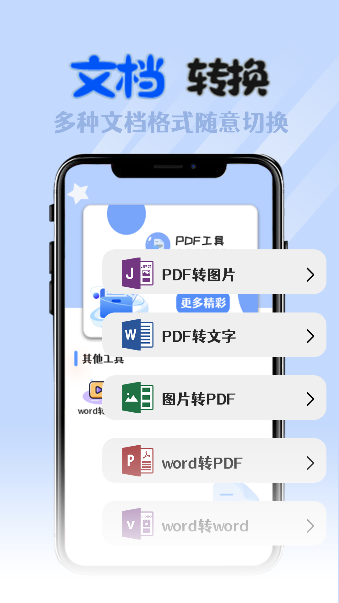 全能格式转换工厂app截图