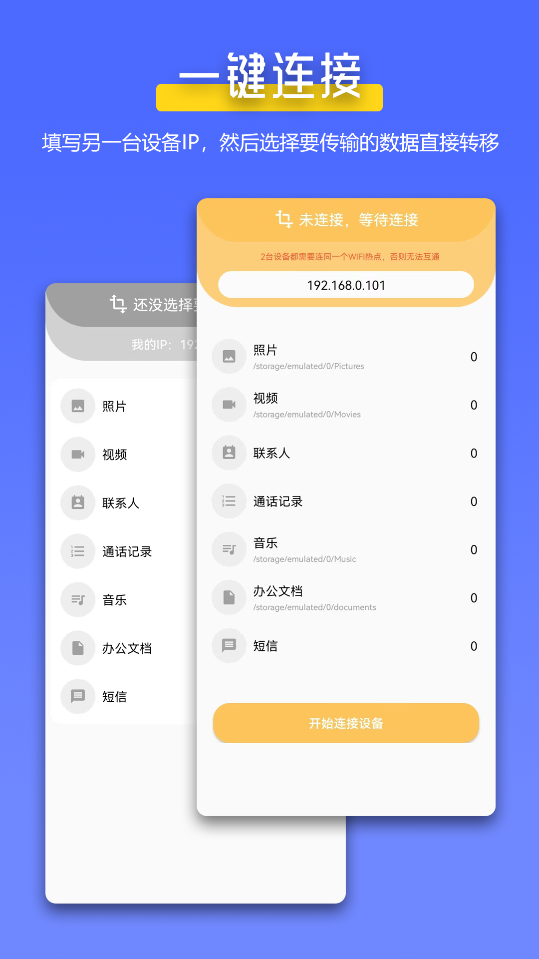 全能换机app截图