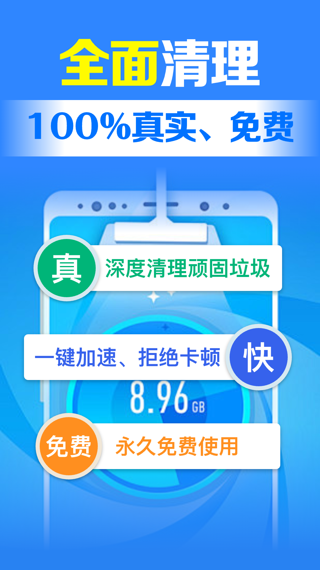 全能极速清理app截图