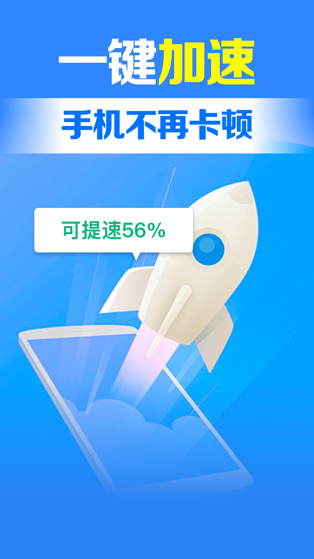 全能极速清理app截图