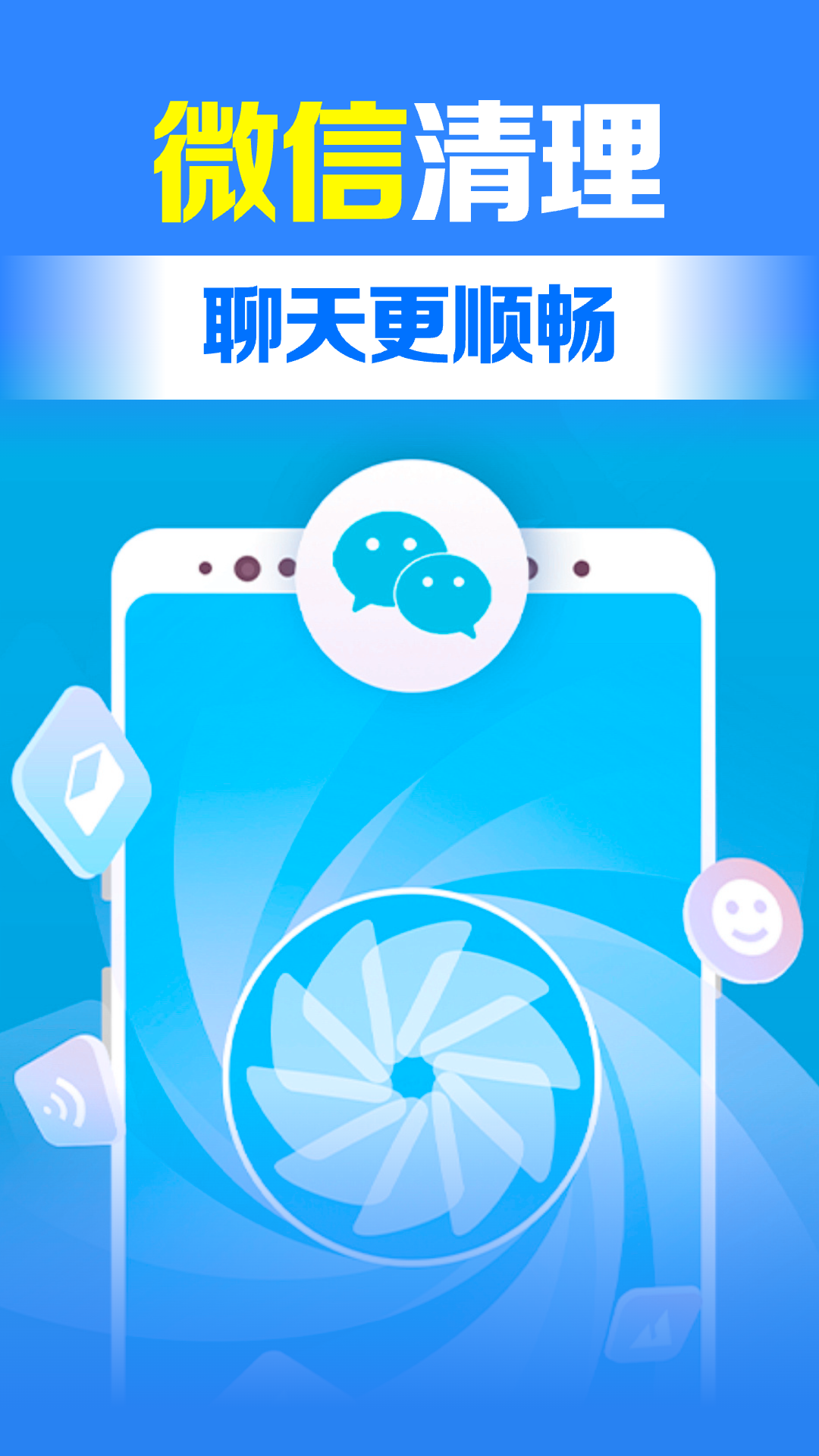 全能极速清理app截图