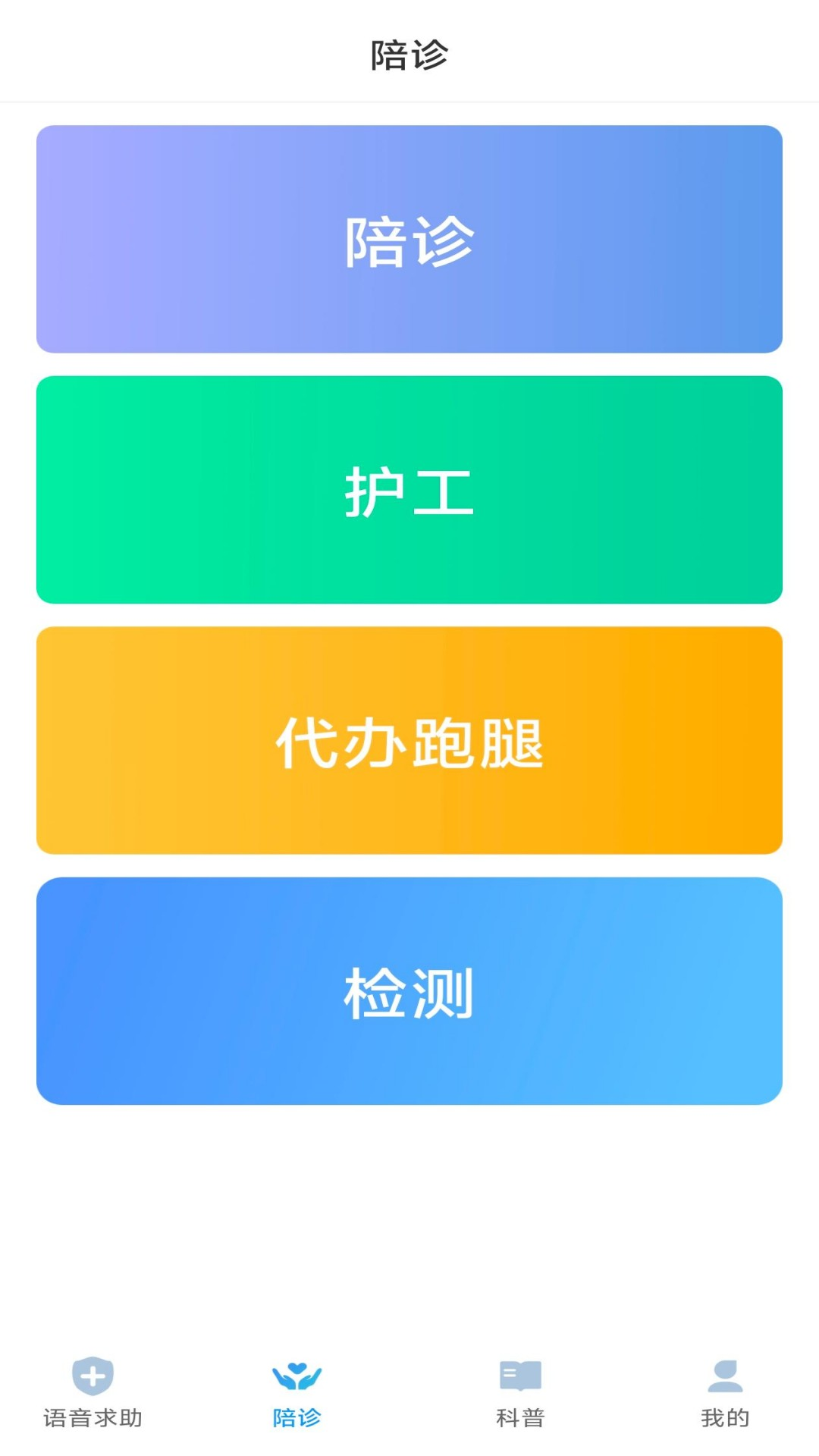 去哪看病app截图