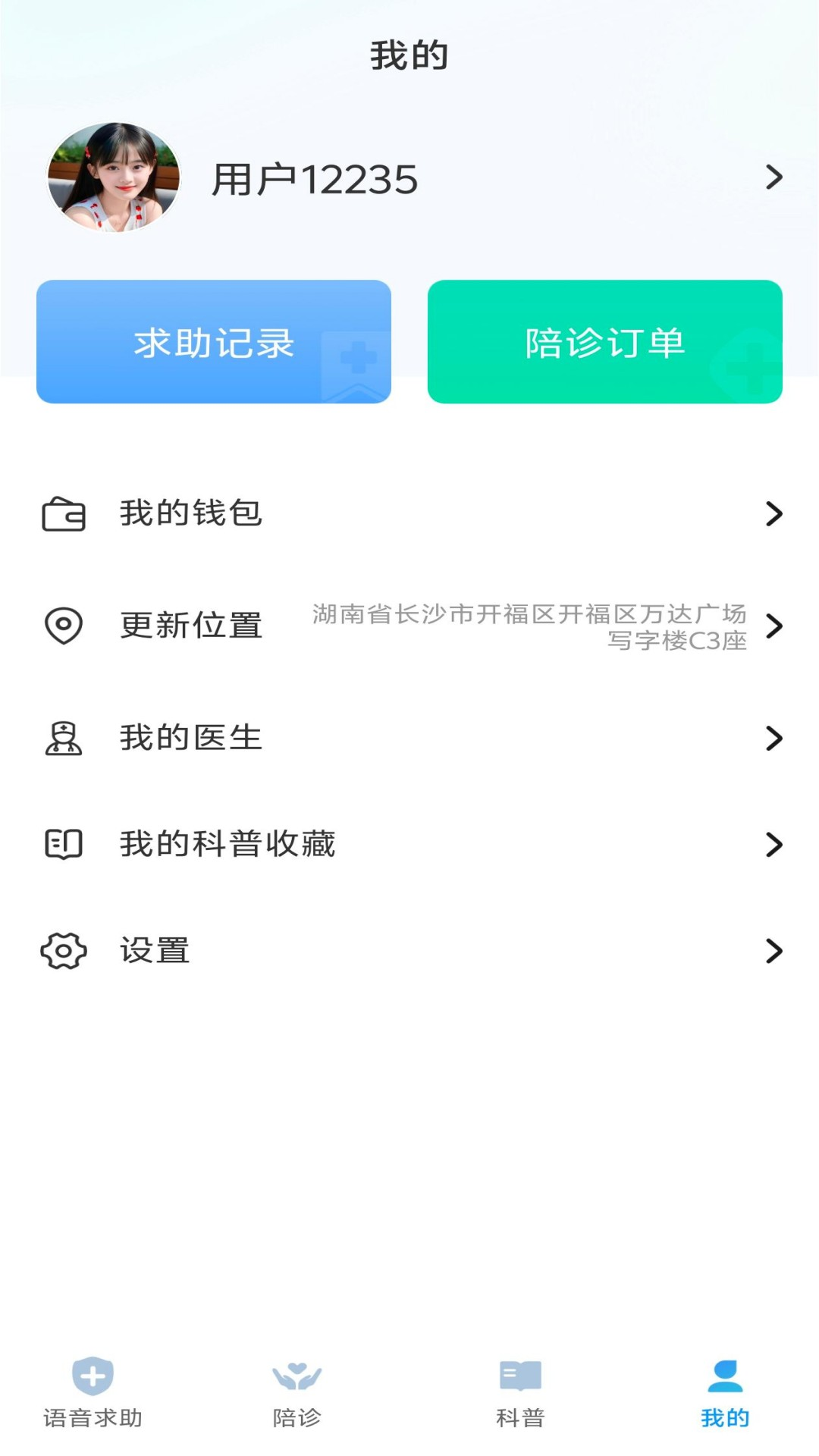 去哪看病app截图