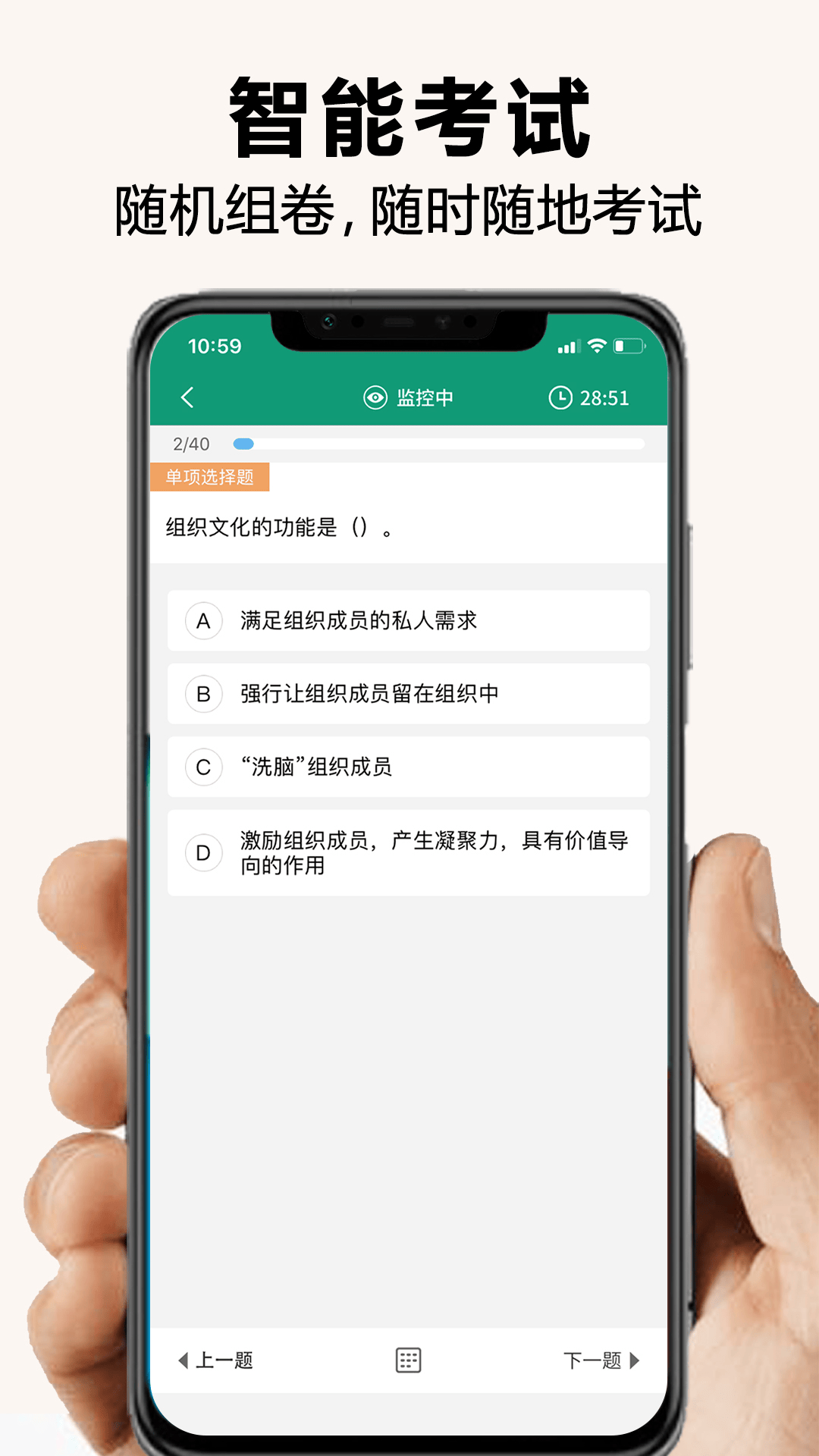 全能考试系统app截图