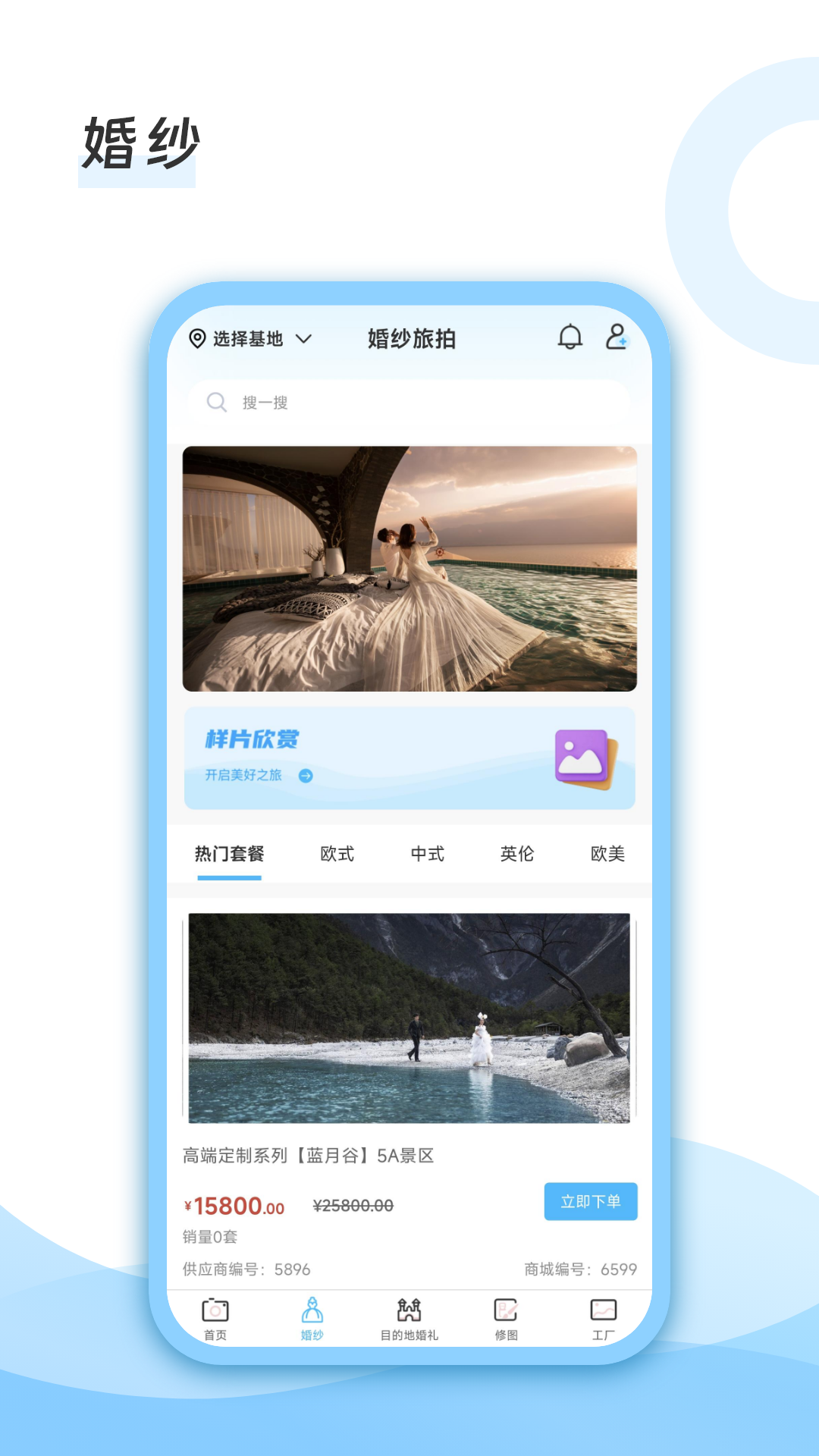 去哪旅拍app截图