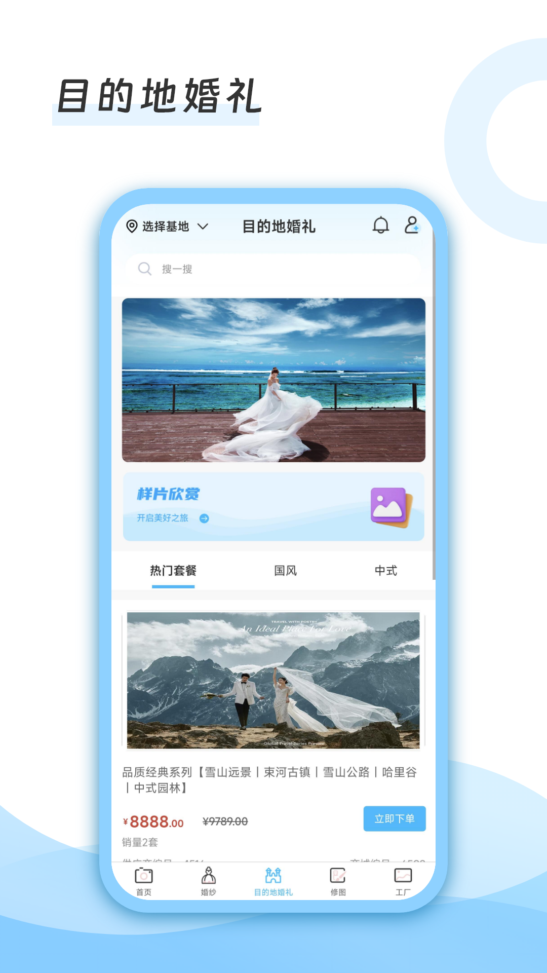 去哪旅拍app截图