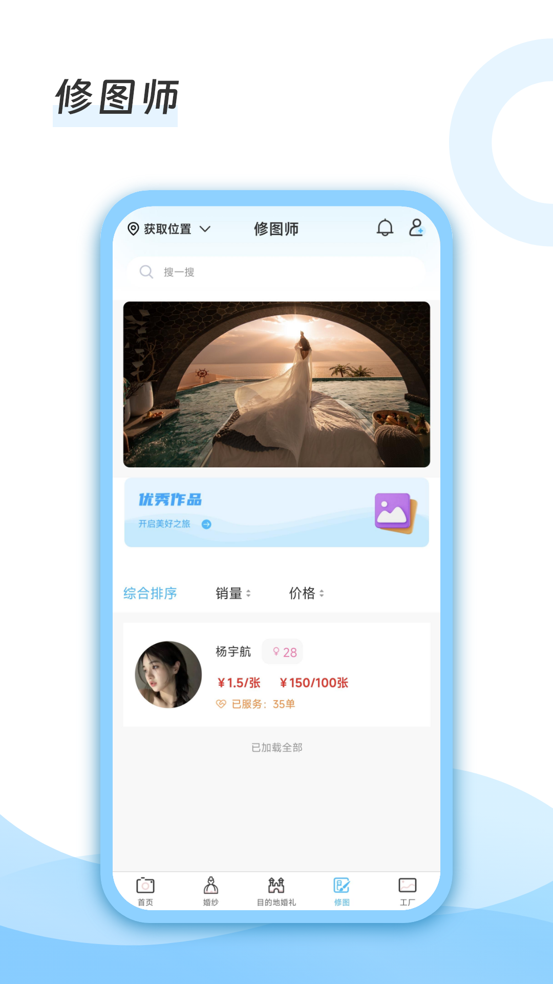 去哪旅拍app截图