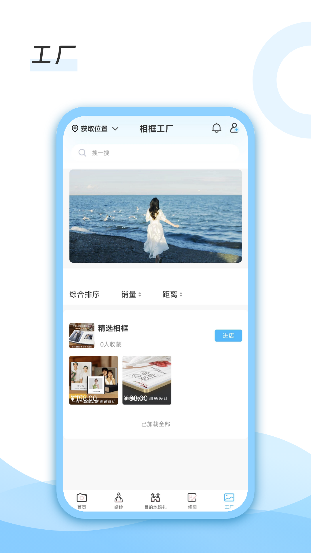 去哪旅拍app截图