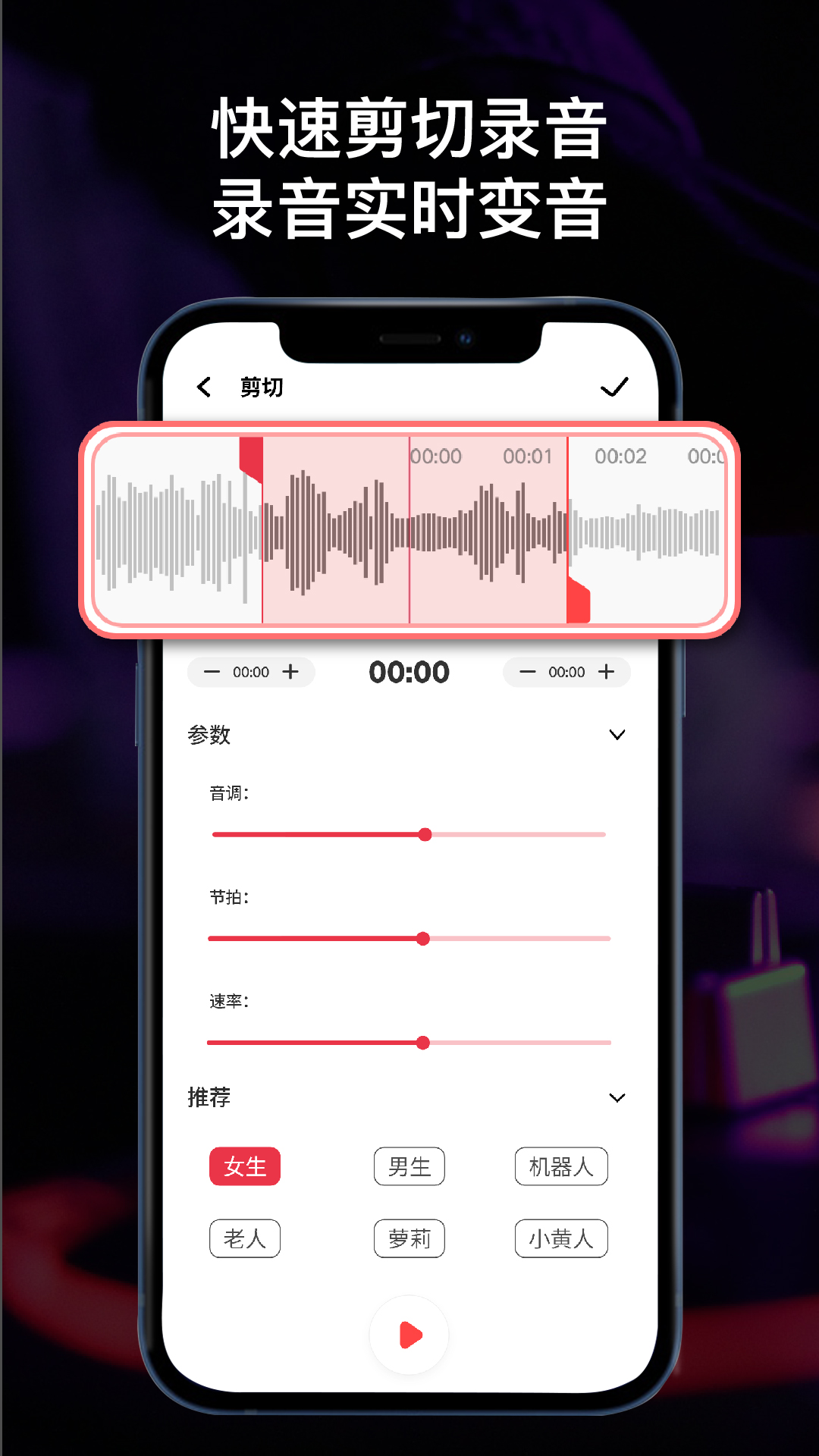 全能录音机app截图