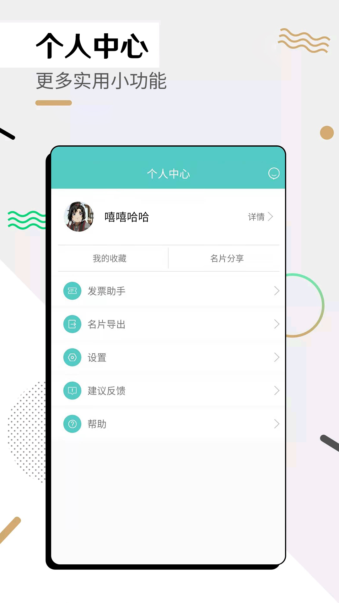 全能名片王app截图