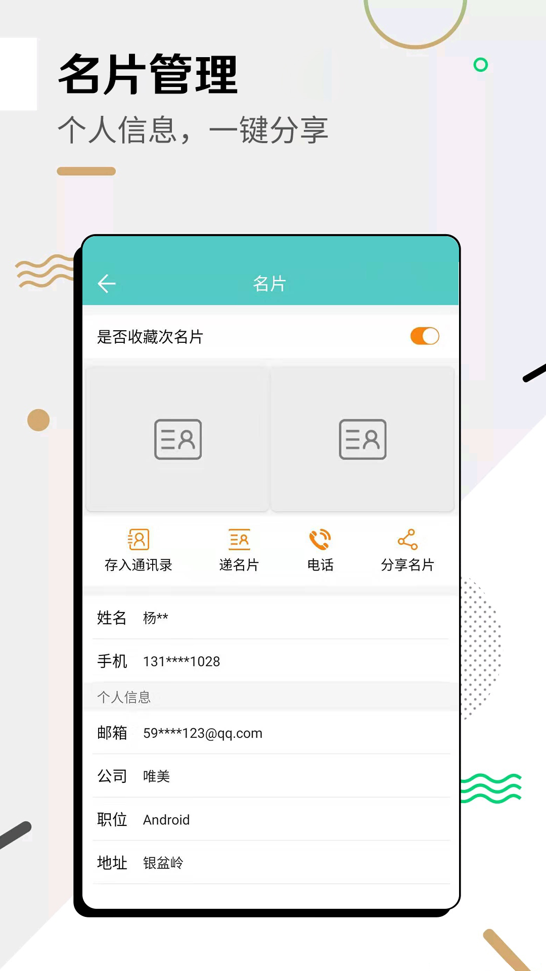 全能名片王app截图